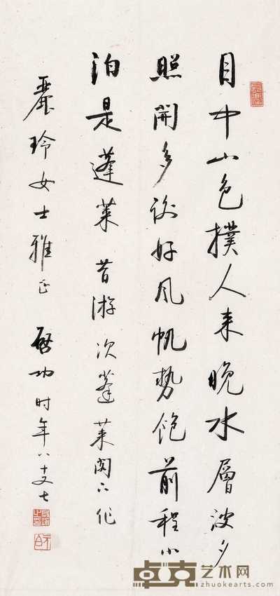 启功 1998年作 行书自作《昔游》一首 镜心 95.5×44.5cm